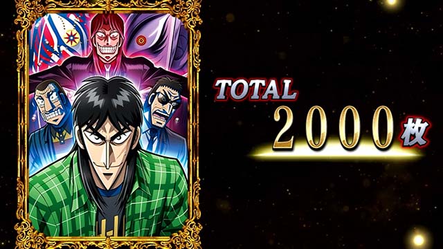 回胴黙示録カイジ狂宴スマスロカイジボーナス終了画面