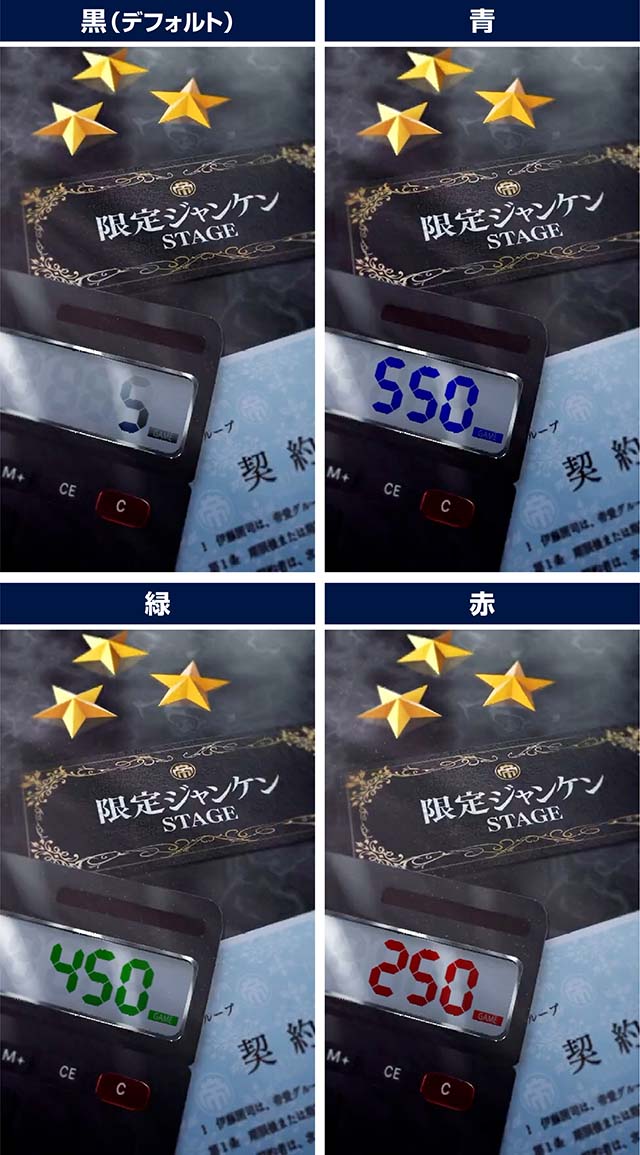 回胴黙示録カイジ狂宴スマスロゲーム数表示の色