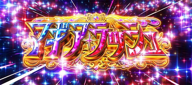 スマスロマギアレコードマギレコマギアラッシュAT