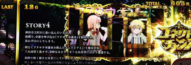 スマスロマギアレコードマギレコストーリー