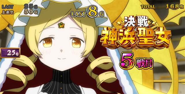 スマスロマギアレコードマギレコ決戦神浜聖女