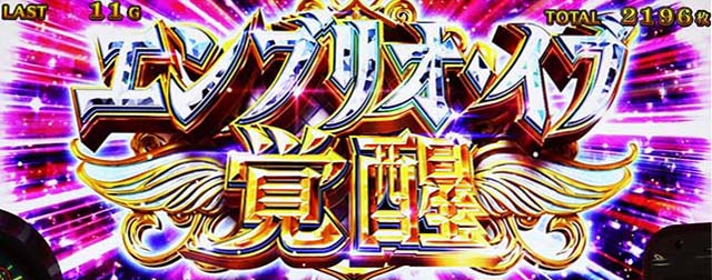 スマスロマギアレコードマギレコエンブリオイブ覚醒上位AT