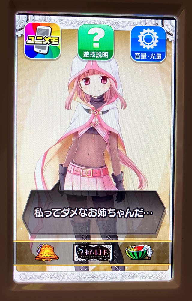 スマスロマギレコ穢れ