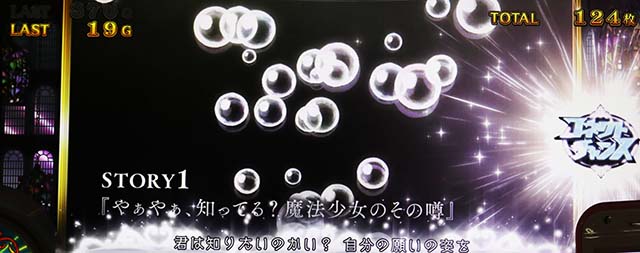 スマスロマギアレコードマギレコストーリーアイコン発光