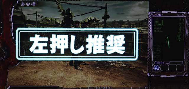 スマスロバイオハザード5スマスロバイオ5変則押しはNG