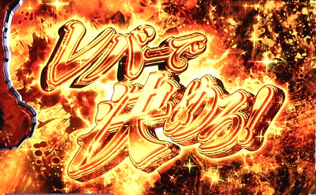 スマスロバイオハザード5スマスロバイオ5連続演出