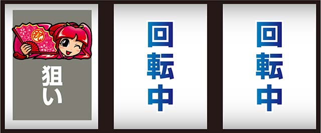 スマスロ吉宗打ち方