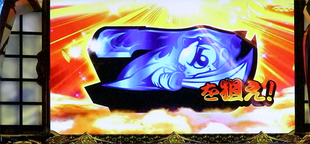 スマスロ吉宗ロングフリーズ