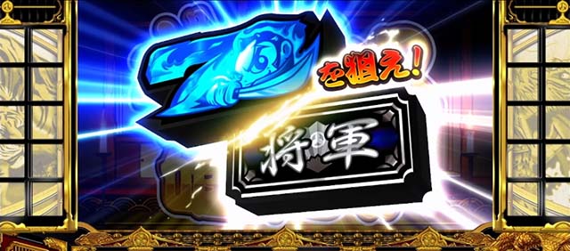 スマスロ吉宗ボーナス確定画面