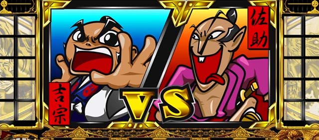 スマスロ吉宗連続演出