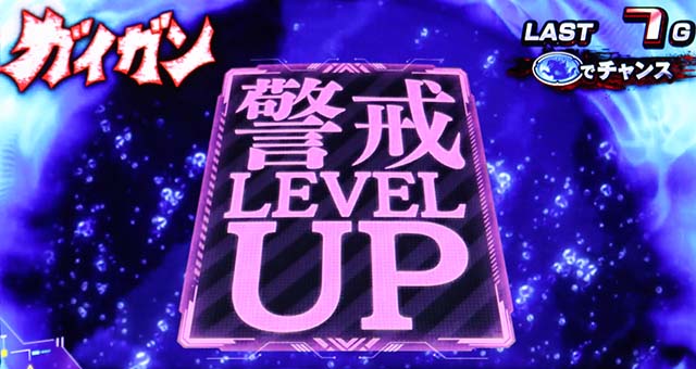 スマスロゴジラ襲来ゾーン