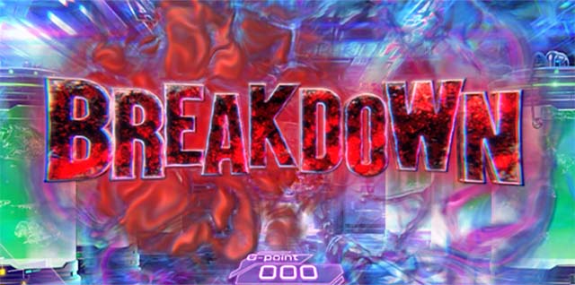 スマスロゴジラブレイクダウン