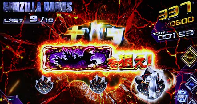 スマスロゴジラゴジラボーナス