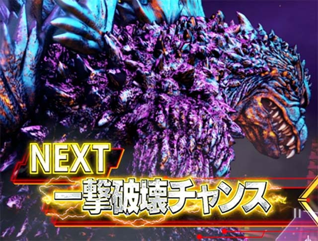 スマスロゴジラ一撃破壊チャンスCZ