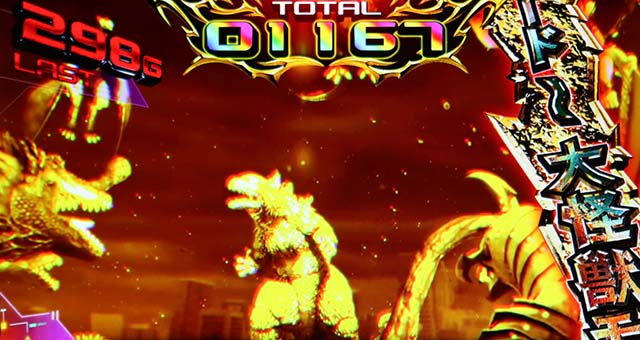 スマスロゴジラ上位AT