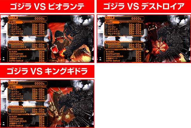 スマスロゴジラメニュー画面