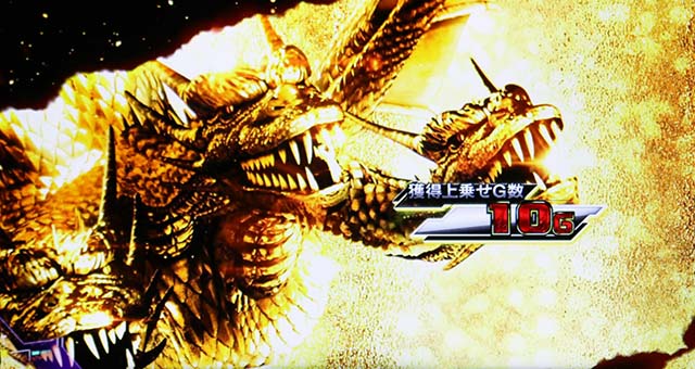 スマスロゴジラボーナス終了画面