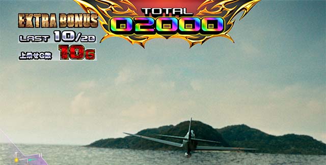 スマスロゴジラEXボーナスムービー