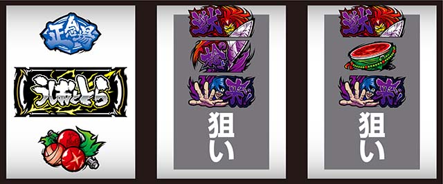 うしおととら白面決戦スマスロうしとら打ち方