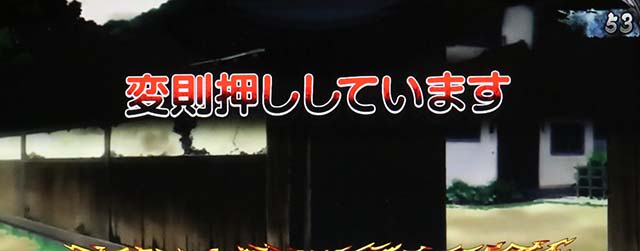 うしおととら白面決戦スマスロうしとら変則押しはNG
