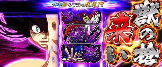 うしおととら白面決戦スマスロうしとらうしとらチャンスCZ