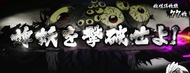 うしおととら白面決戦スマスロうしとらスピアオブザビースト