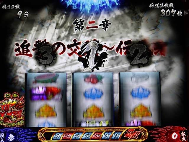 うしおととら白面決戦スマスロうしとらスピアオブザビースト