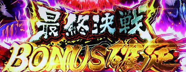 うしおととら白面決戦スマスロうしとら最終決戦ボーナス