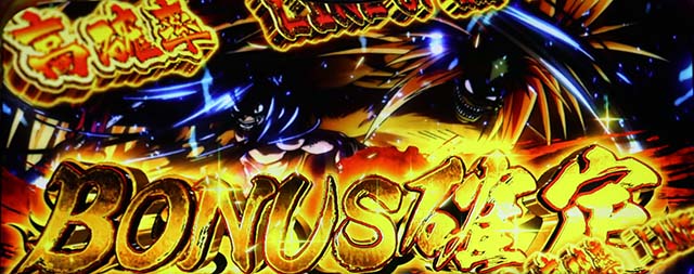 うしおととら白面決戦スマスロうしとらラインアップ高確率