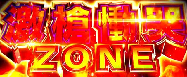 うしおととら白面決戦スマスロうしとら激槍慟哭ゾーン