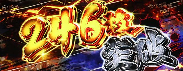 うしおととら白面決戦スマスロうしとら獲得枚数表示