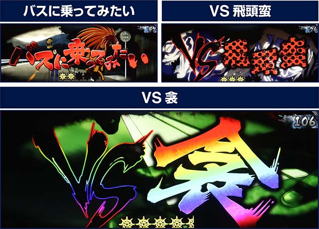 うしおととら白面決戦スマスロうしとら連続演出