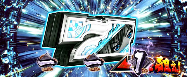 スマスロL麻雀物語マシロスナイプ