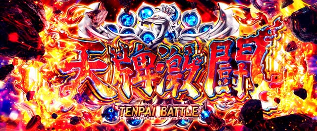 スマスロL麻雀物語麻雀AT天牌激闘