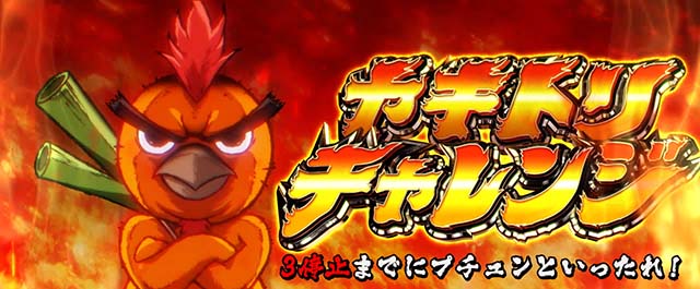 スマスロL麻雀物語麻雀ATヤキトリチャレンジ