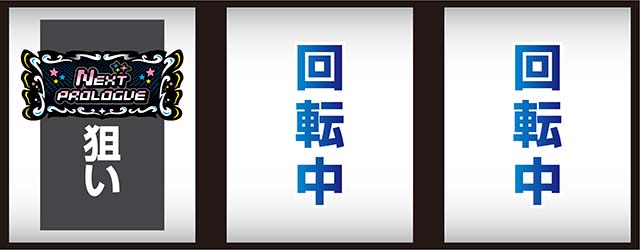 スマスロアイドルマスターミリオンライブ!ネクストプロローグスマスロミリマスアイマス打ち方