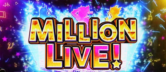 スマスロアイドルマスターミリオンライブ!ネクストプロローグAT