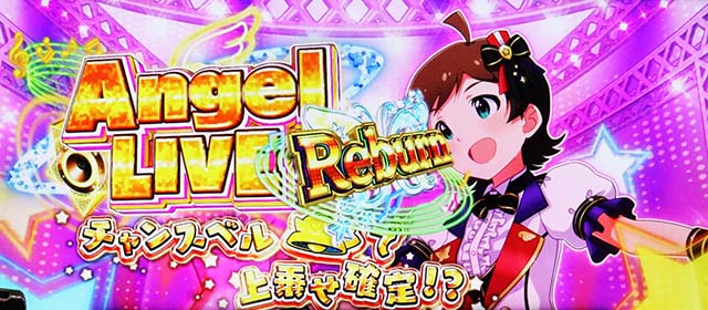 スマスロアイドルマスターミリオンライブ!ネクストプロローグAT