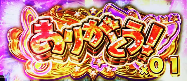 スマスロアイドルマスターミリオンライブ!ネクストプロローグAT