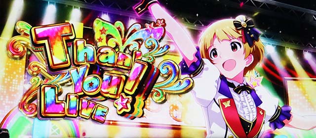 スマスロアイドルマスターミリオンライブ!ネクストプロローグThank You! LIVE