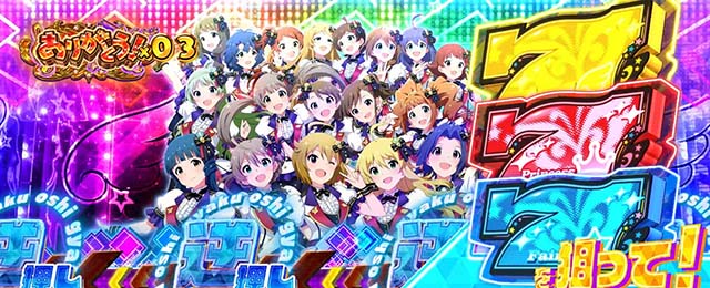 スマスロアイドルマスターミリオンライブ!ネクストプロローグスマスロミリマスアイマスミリオンセブンチャンス狙えカットイン