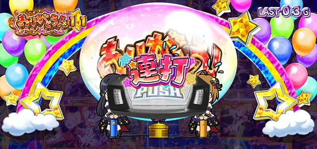 スマスロLアイマスボーナス