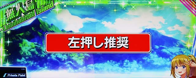 スマスロようこそ実力至上主義の教室へようじつよう実変則押し