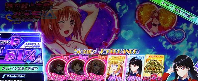 スマスロようこそ実力至上主義の教室へようじつよう実ガールズチャレンジCZ