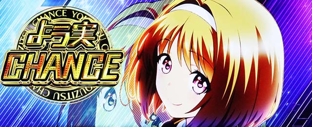 スマスロようこそ実力至上主義の教室へようじつよう実よう実チャンス