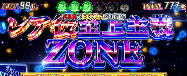 スマスロようこそ実力至上主義の教室へようじつよう実レア役至上主義ゾーン