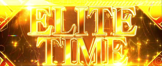 スマスロようこそ実力至上主義の教室へようじつよう実エリートタイム