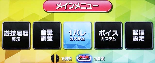 スマスロようこそ実力至上主義の教室へようじつよう実メニュー画面