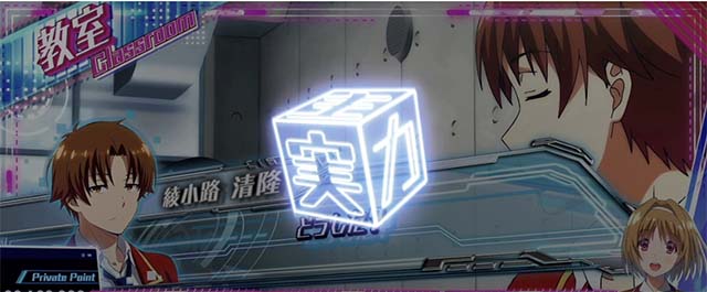 スマスロようこそ実力至上主義の教室へようじつよう実穢れ