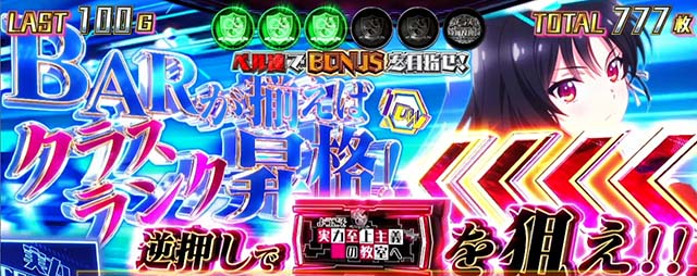 スマスロようこそ実力至上主義の教室へようじつよう実裏ボタン